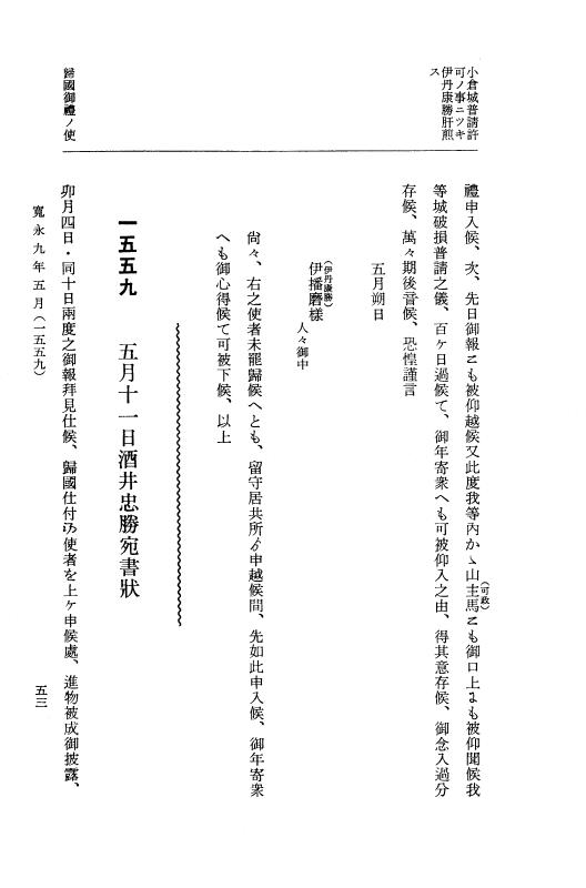 『大日本近世史料』 細川家史料 16 細川忠利文書九 p.53