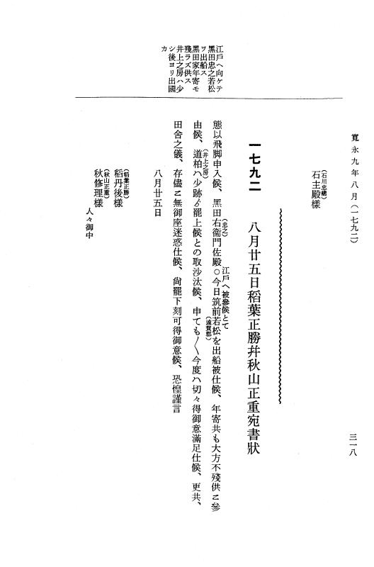 『大日本近世史料』 細川家史料 16 細川忠利文書九 p.318