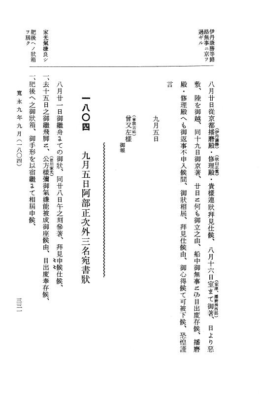 『大日本近世史料』 細川家史料 16 細川忠利文書九 p.331