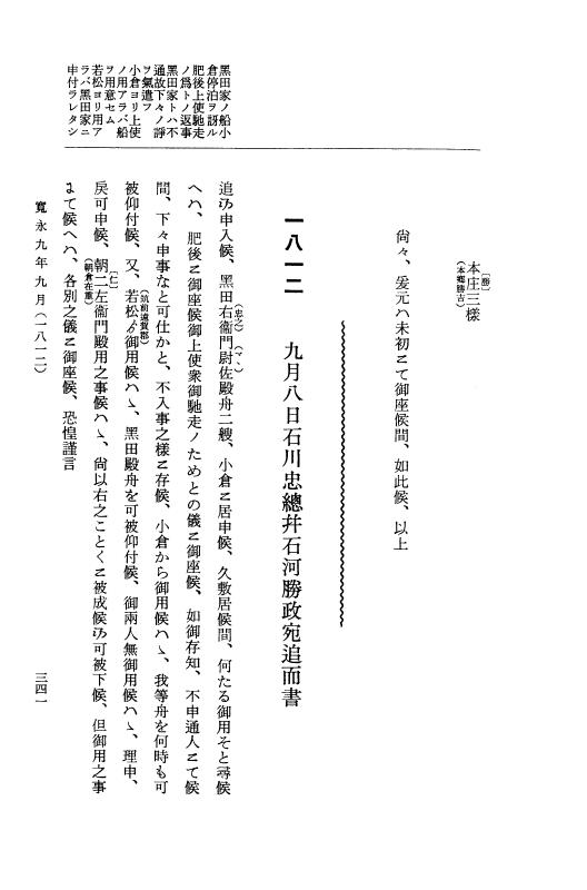 『大日本近世史料』 細川家史料 16 細川忠利文書九 p.341