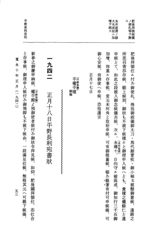 『大日本近世史料』 細川家史料 17 細川忠利文書十 p.53