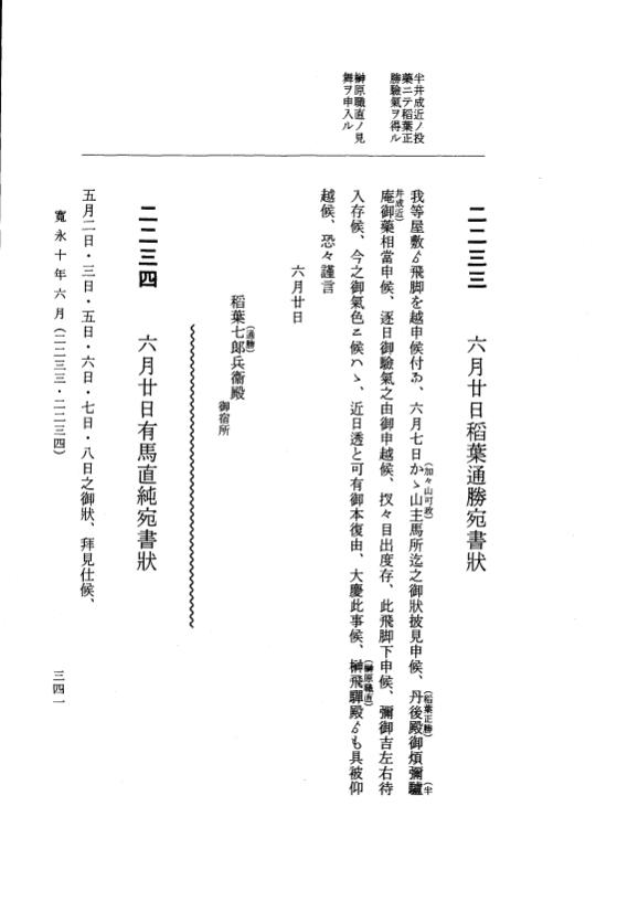 『大日本近世史料』 細川家史料 17 細川忠利文書十 p.341
