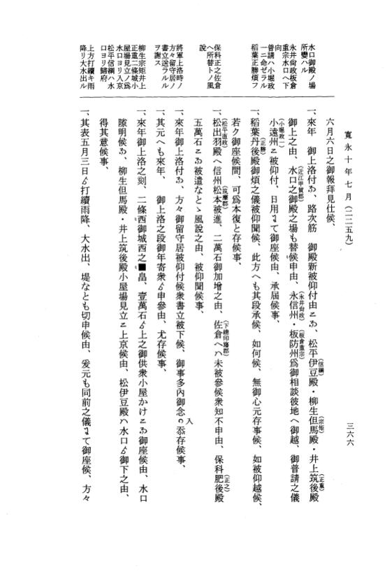 『大日本近世史料』 細川家史料 17 細川忠利文書十 p.366