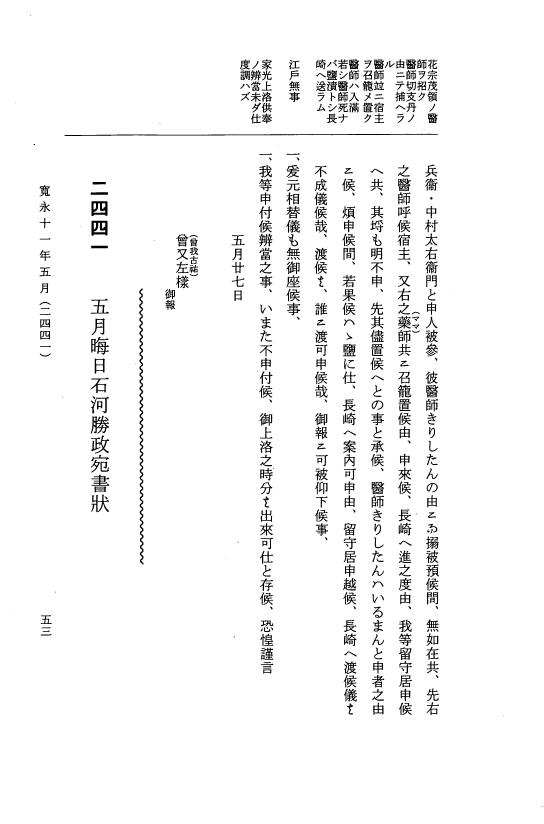 『大日本近世史料』 細川家史料 18 細川忠利文書十一 p.53