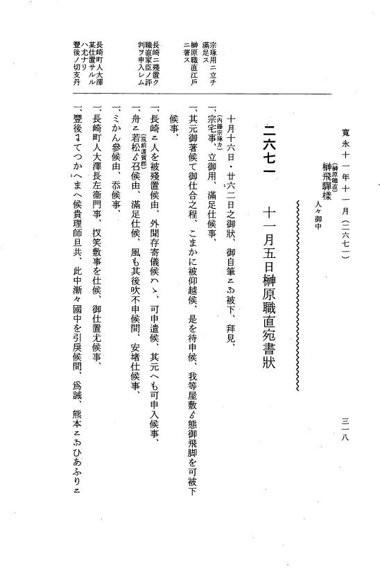 『大日本近世史料』 細川家史料 18 細川忠利文書十一 p.318