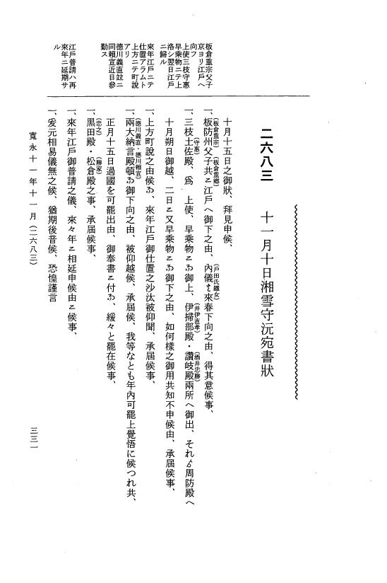 『大日本近世史料』 細川家史料 18 細川忠利文書十一 p.331