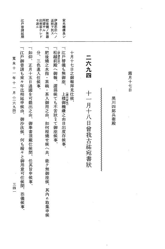 『大日本近世史料』 細川家史料 18 細川忠利文書十一 p.341