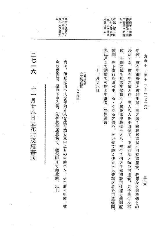 『大日本近世史料』 細川家史料 18 細川忠利文書十一 p.366