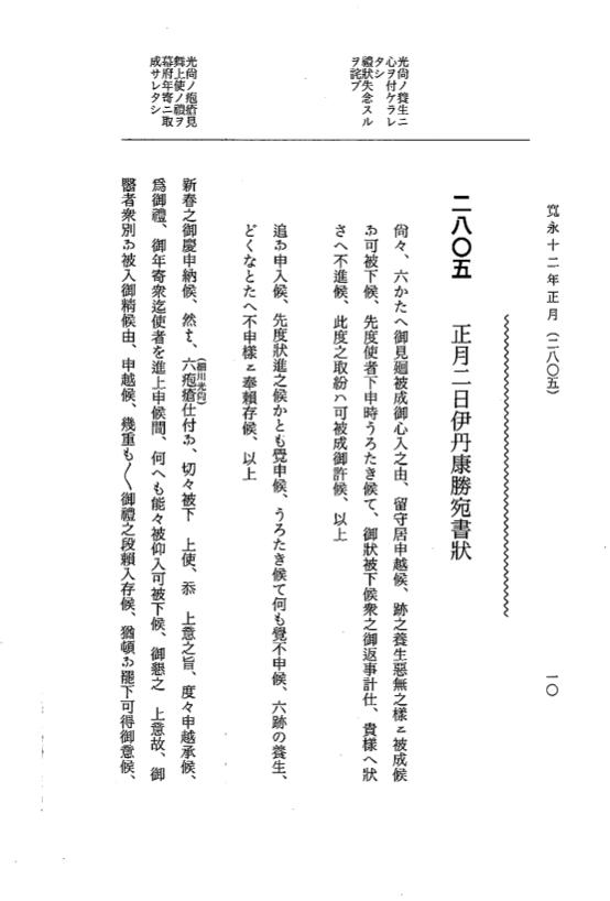 『大日本近世史料』 細川家史料 19 細川忠利文書十二 p.10