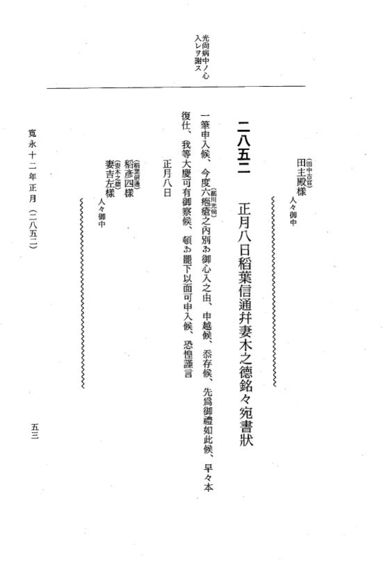 『大日本近世史料』 細川家史料 19 細川忠利文書十二 p.53