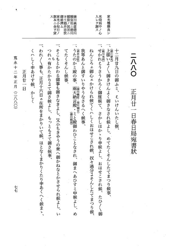 『大日本近世史料』 細川家史料 19 細川忠利文書十二 p.77