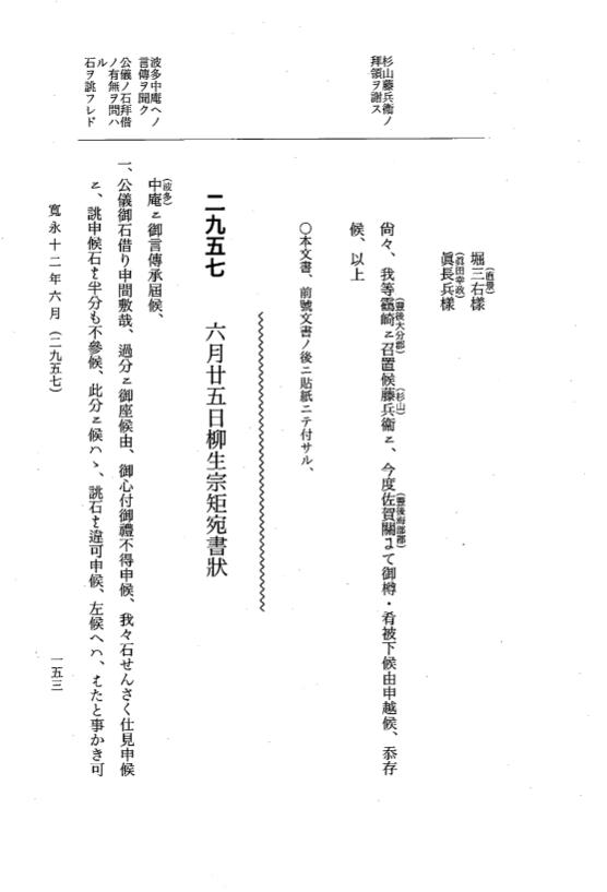 『大日本近世史料』 細川家史料 19 細川忠利文書十二 p.153