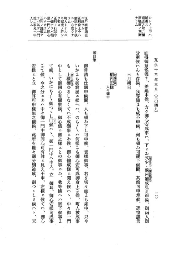 『大日本近世史料』 細川家史料 20 細川忠利文書十三 p.10