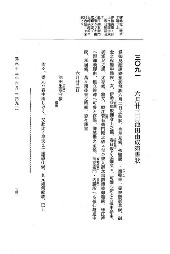 『大日本近世史料』 細川家史料 20 細川忠利文書十三 p.53