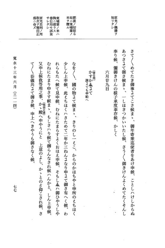 『大日本近世史料』 細川家史料 20 細川忠利文書十三 p.77
