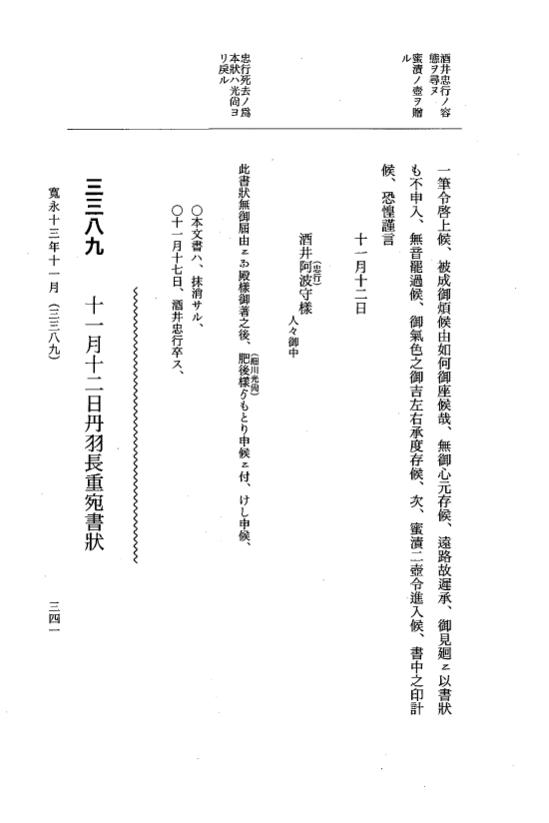 『大日本近世史料』 細川家史料 20 細川忠利文書十三 p.341