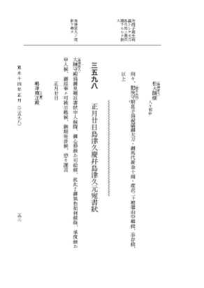 『大日本近世史料』 細川家史料 21 細川忠利文書十四 p.53