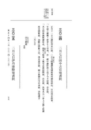『大日本近世史料』 細川家史料 21 細川忠利文書十四 p.77