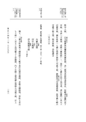 『大日本近世史料』 細川家史料 21 細川忠利文書十四 p.153