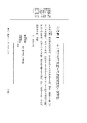 『大日本近世史料』 細川家史料 21 細川忠利文書十四 p.341
