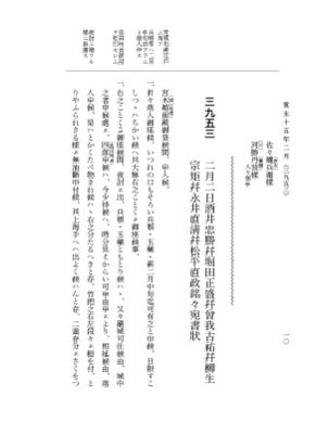 『大日本近世史料』 細川家史料 22 細川忠利文書十五 p.10