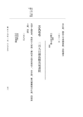 『大日本近世史料』 細川家史料 22 細川忠利文書十五 p.53