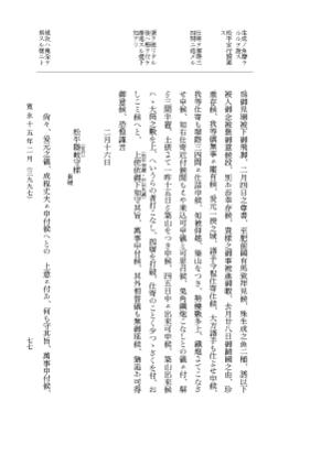 『大日本近世史料』 細川家史料 22 細川忠利文書十五 p.77
