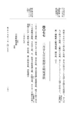 『大日本近世史料』 細川家史料 22 細川忠利文書十五 p.153