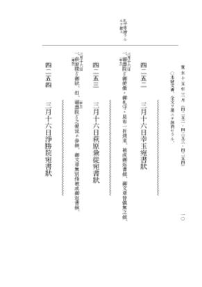 『大日本近世史料』 細川家史料 23 細川忠利文書十六 p.10