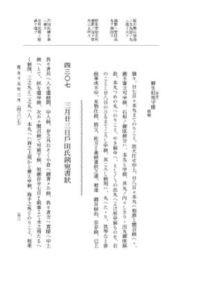 『大日本近世史料』 細川家史料 23 細川忠利文書十六 p.53