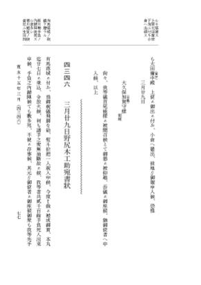 『大日本近世史料』 細川家史料 23 細川忠利文書十六 p.77