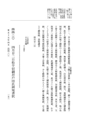 『大日本近世史料』 細川家史料 23 細川忠利文書十六 p.153