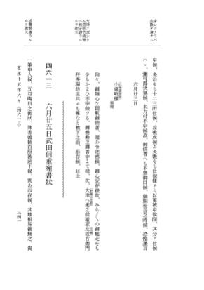 『大日本近世史料』 細川家史料 23 細川忠利文書十六 p.341