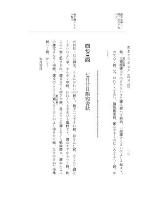 『大日本近世史料』 細川家史料 24 細川忠利文書十七 p.10