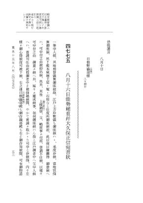 『大日本近世史料』 細川家史料 24 細川忠利文書十七 p.53