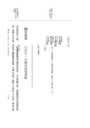 『大日本近世史料』 細川家史料 24 細川忠利文書十七 p.77