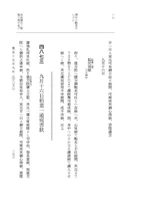 『大日本近世史料』 細川家史料 24 細川忠利文書十七 p.153
