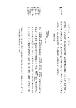 『大日本近世史料』 細川家史料 24 細川忠利文書十七 p.318