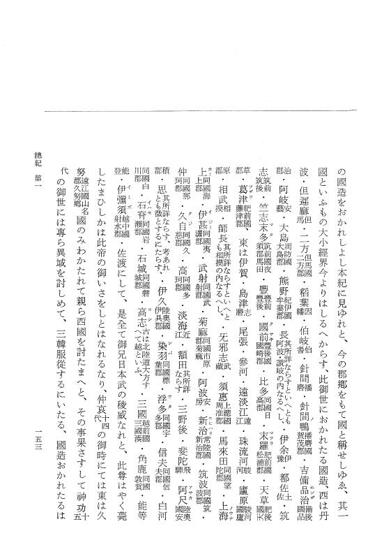 『大日本近世史料』 編脩地誌備用典籍解題 1 p.153