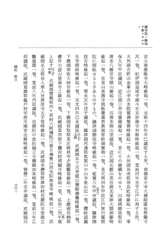 『大日本近世史料』 編脩地誌備用典籍解題 1 p.331