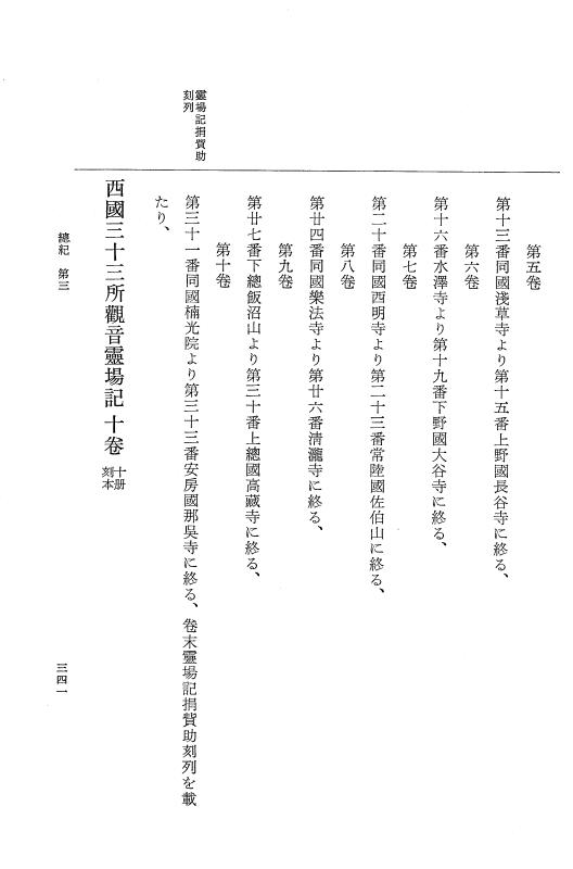 『大日本近世史料』 編脩地誌備用典籍解題 1 p.341