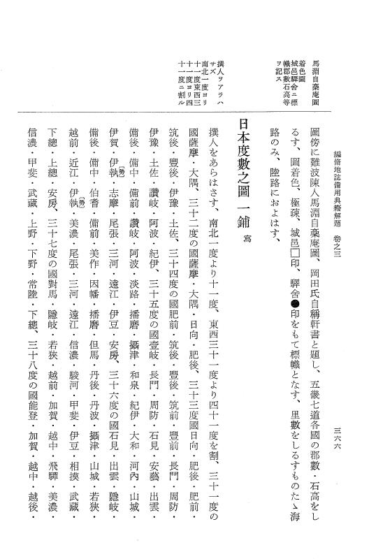 『大日本近世史料』 編脩地誌備用典籍解題 1 p.366