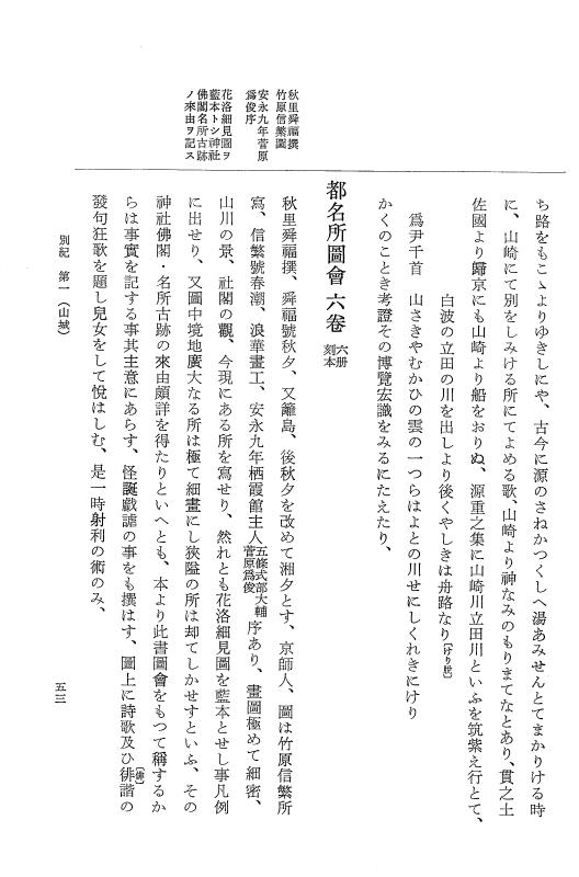 『大日本近世史料』 編脩地誌備用典籍解題 2 p.53