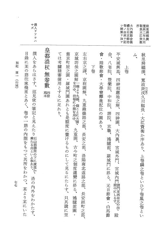 『大日本近世史料』 編脩地誌備用典籍解題 2 p.77