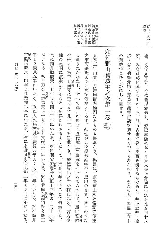 『大日本近世史料』 編脩地誌備用典籍解題 2 p.141