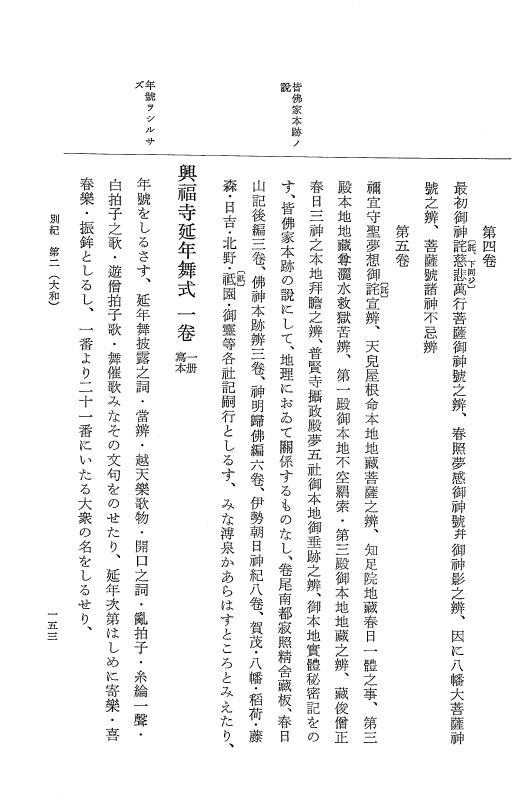 『大日本近世史料』 編脩地誌備用典籍解題 2 p.153