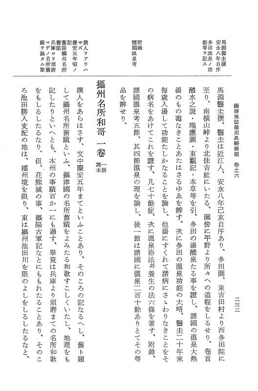『大日本近世史料』 編脩地誌備用典籍解題 2 p.232