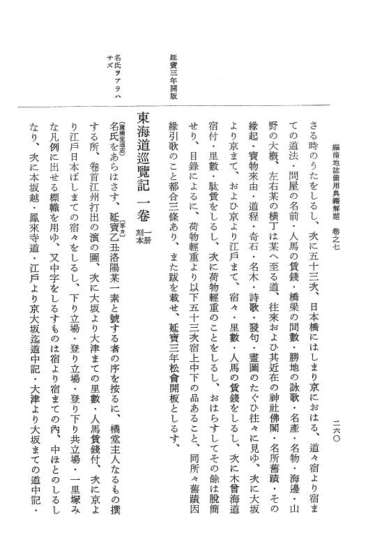 『大日本近世史料』 編脩地誌備用典籍解題 2 p.260