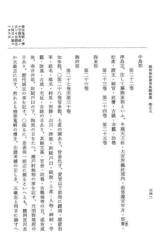 『大日本近世史料』 編脩地誌備用典籍解題 2 p.342