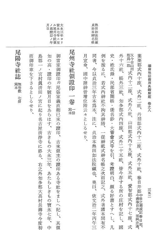 『大日本近世史料』 編脩地誌備用典籍解題 2 p.352